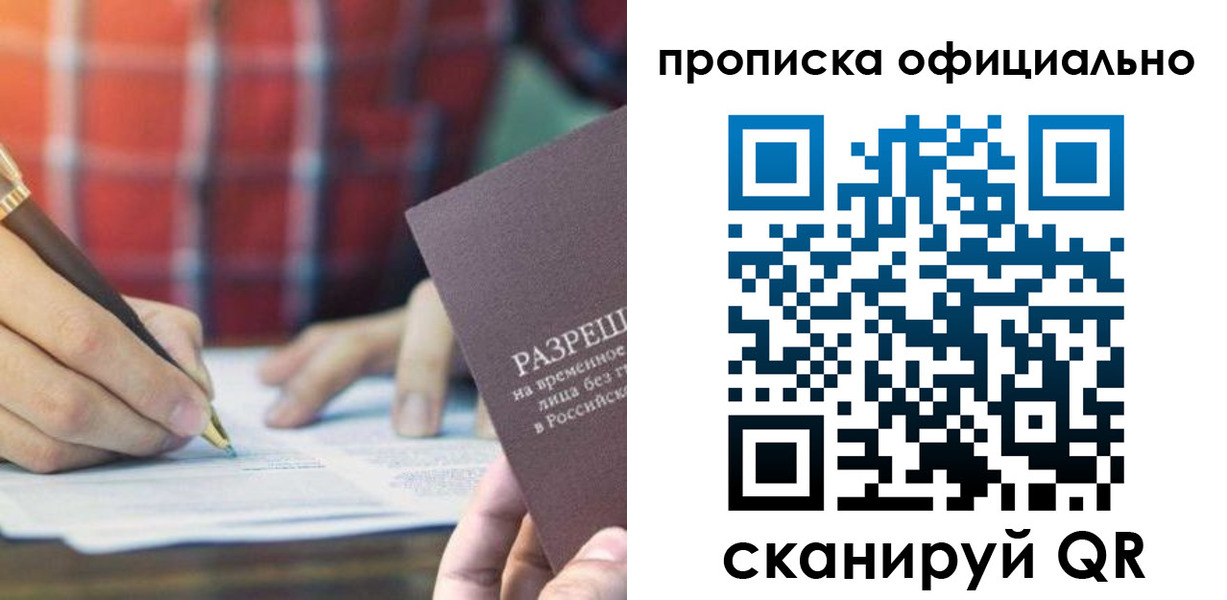 временная регистрация недорого в Кореновске