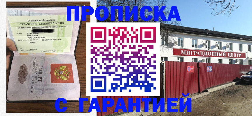 временная прописка в Кореновске