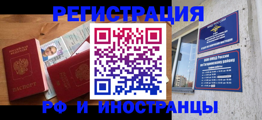 прописка гарантия в Кореновске