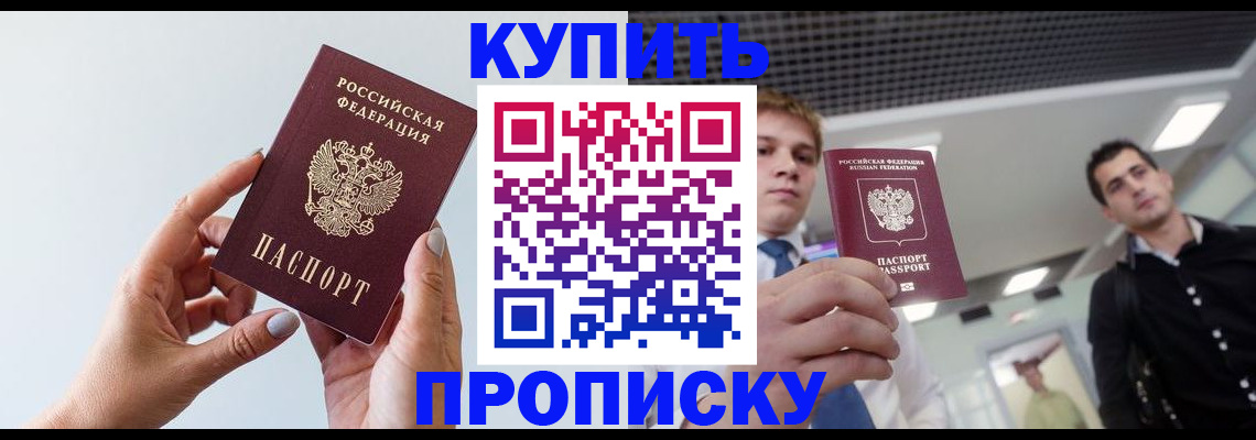 временная регистрация для всех в Кореновске