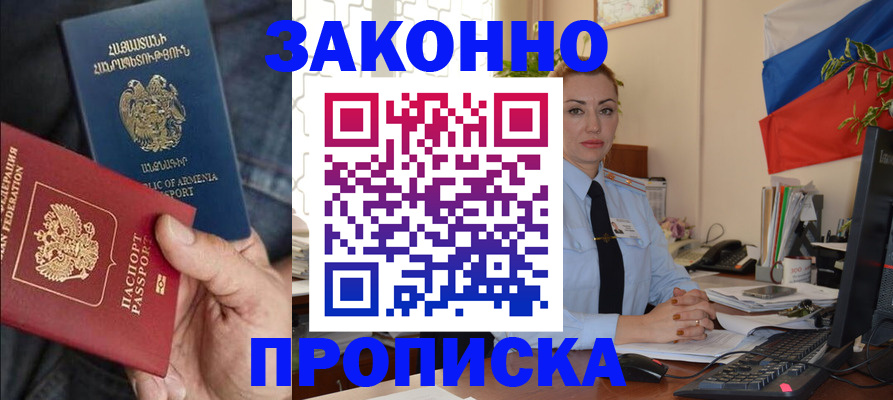 прописка в квартире в Кореновске